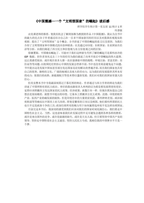 中国震撼
