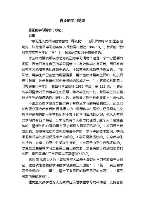 真正的学习情境