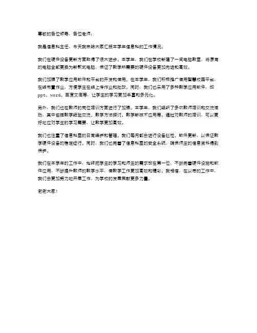 信息科主任述职报告