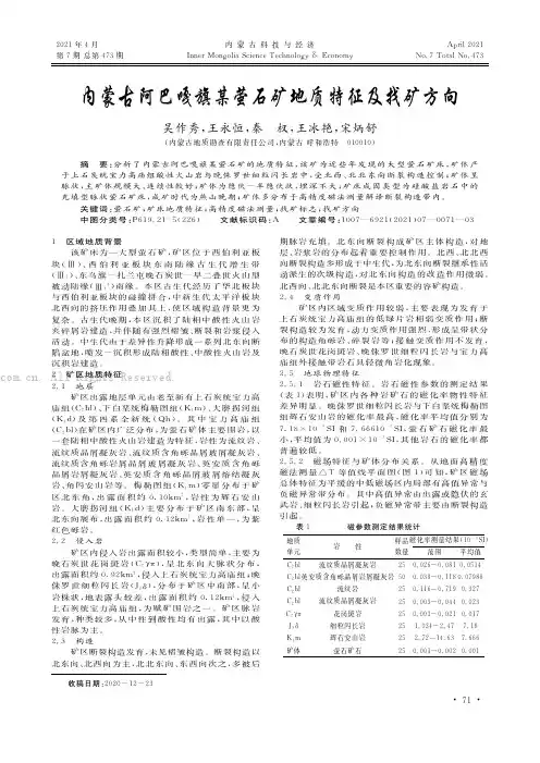 内蒙古阿巴嘎旗某萤石矿地质特征及找矿方向