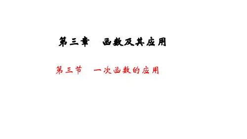 一次函数的应用全文