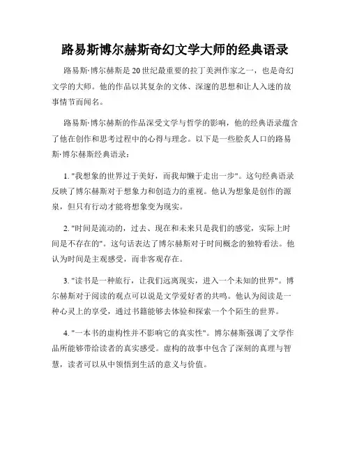 路易斯博尔赫斯奇幻文学大师的经典语录
