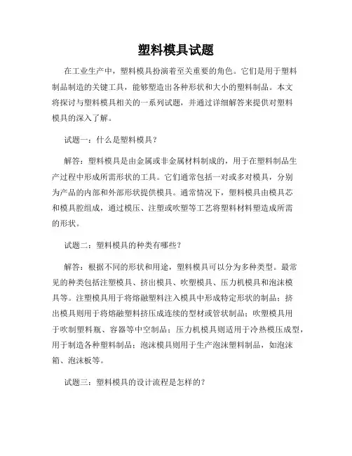 塑料模具试题