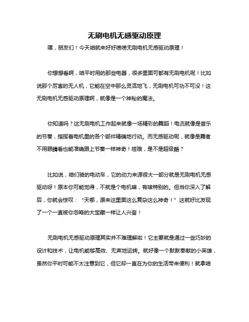 无刷电机无感驱动原理
