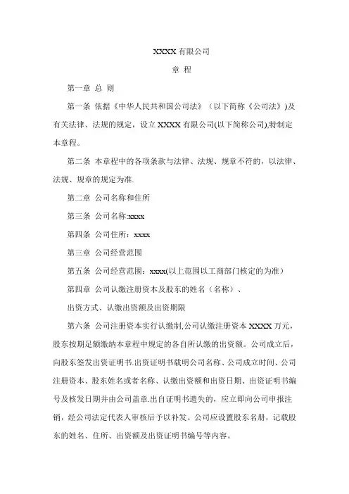 2017有限公司章程简易范本