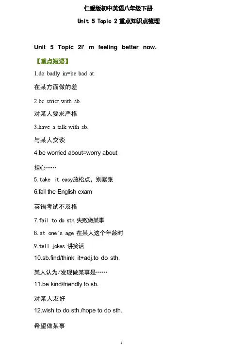 仁爱版初中英语八年级下册unit5 t2知识梳理