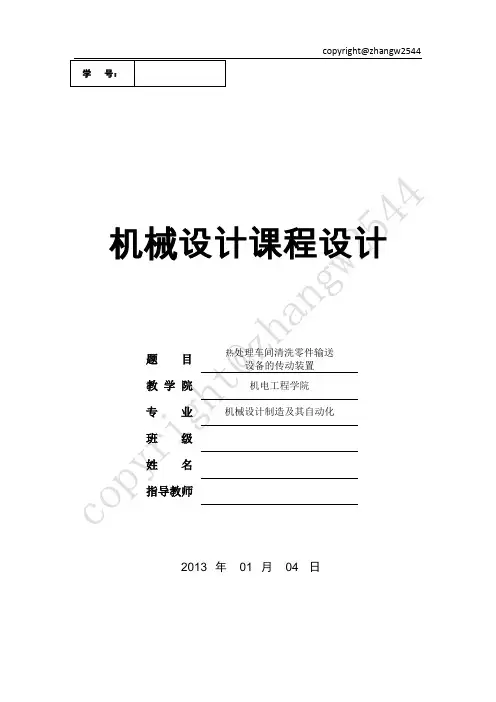 二级斜齿减速器设计说明书