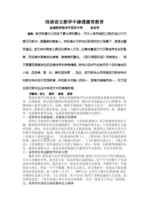 浅谈语文教学中渗透德育教育