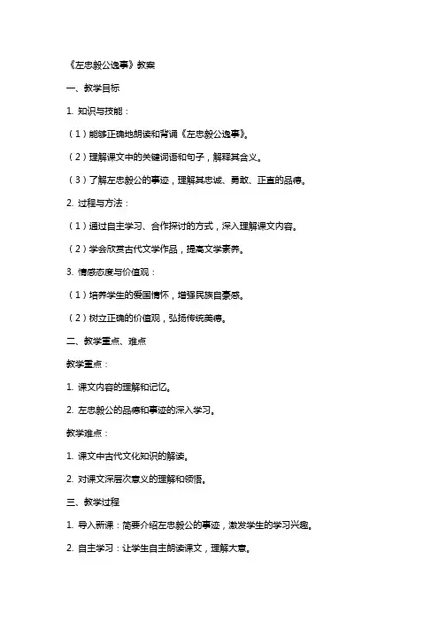 《左忠毅公逸事》教案
