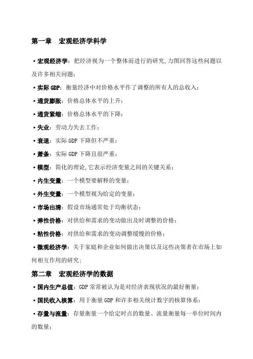 宏观经济学名词解释
