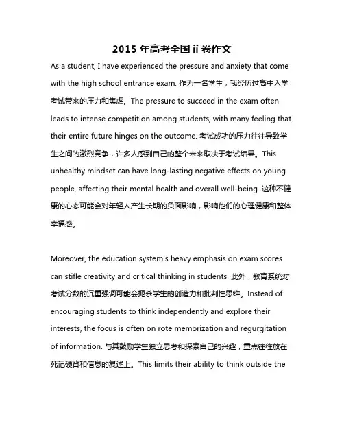 2015年高考全国ii卷作文