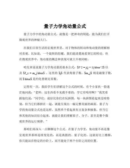 量子力学角动量公式
