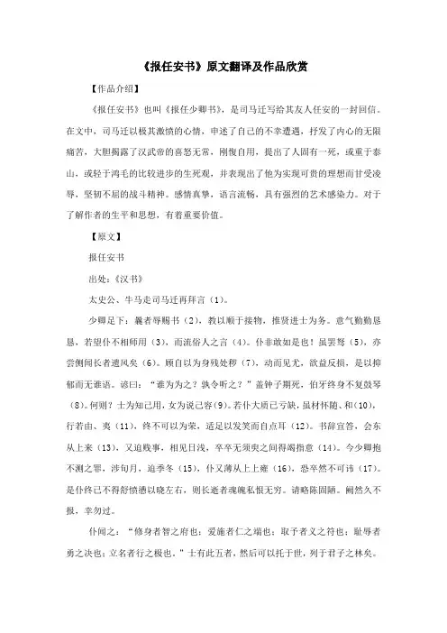 《报任安书》原文翻译及作品欣赏-古文观止