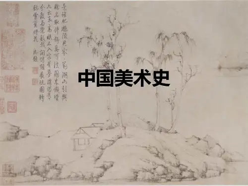 第五章 隋唐美术PPT课件