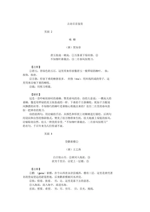 古诗百首鉴赏