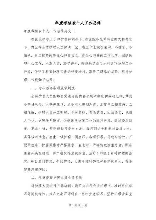 年度考核表个人工作总结_1