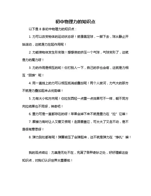 初中物理力的知识点