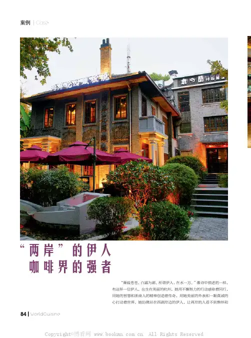 “两岸”的伊人 咖啡界的强者