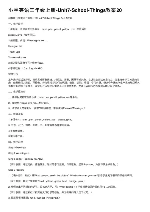 小学英语三年级上册-Unit7-School-Things教案20