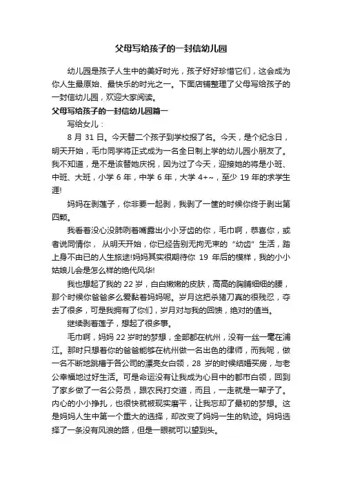 父母写给孩子的一封信幼儿园
