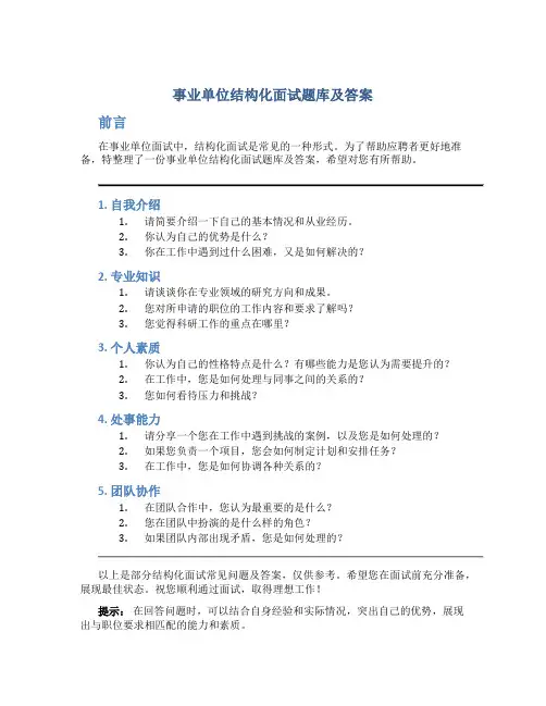 事业单位结构化面试题库及答案