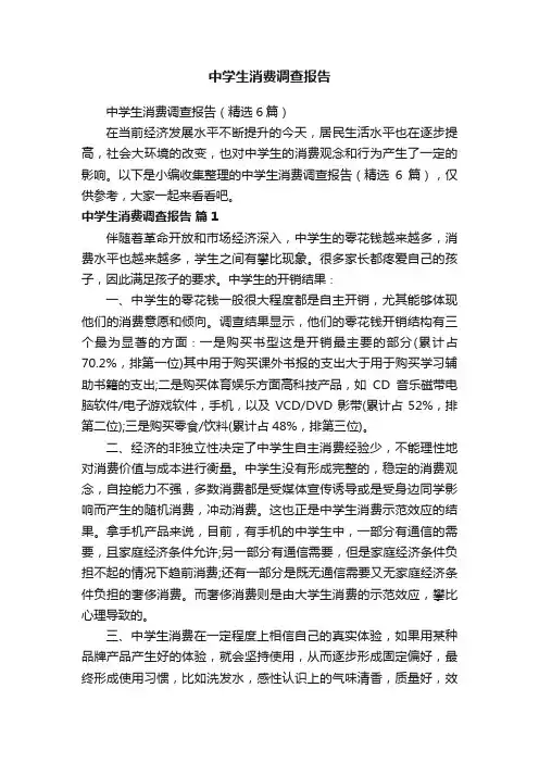 中学生消费调查报告