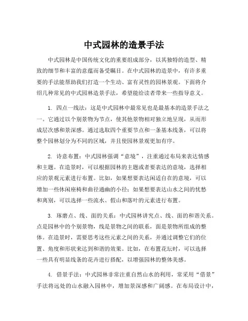 中式园林的造景手法