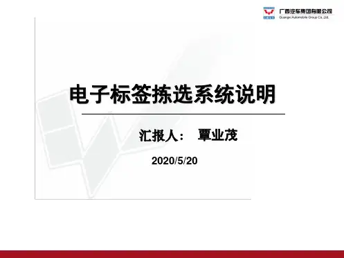 电子标签拣选系统培训