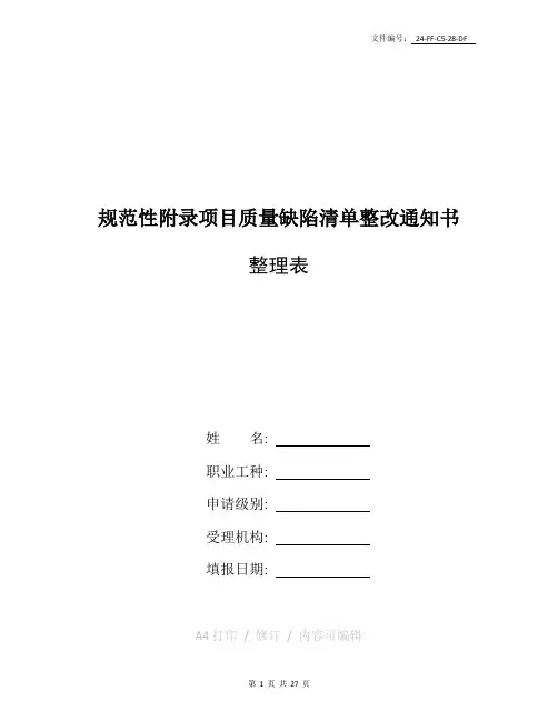 汇总砼质量整改通知单格式