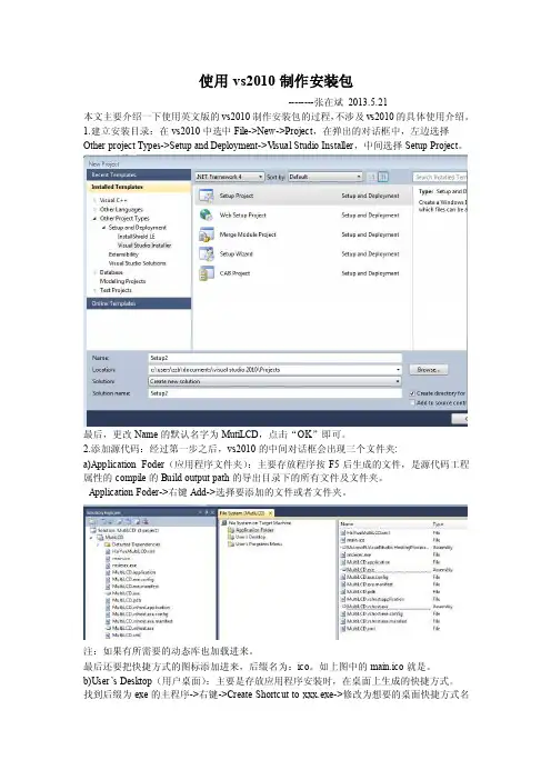 vs2010英文版安装包制作