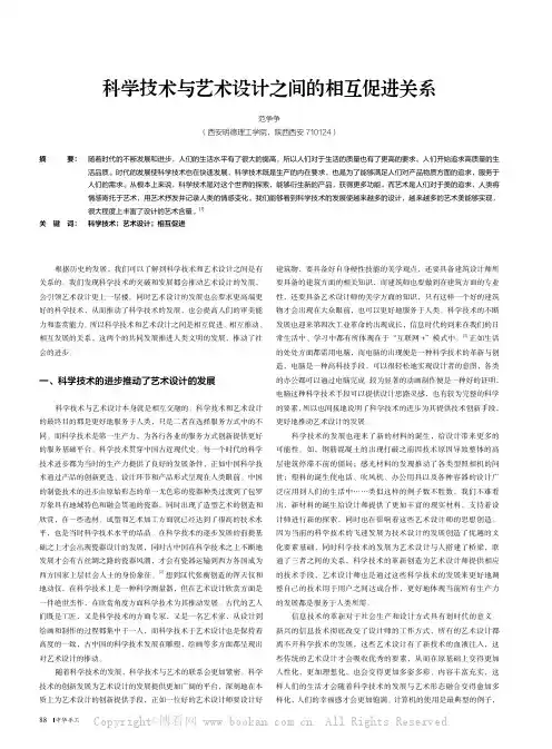 科学技术与艺术设计之间的相互促进关系