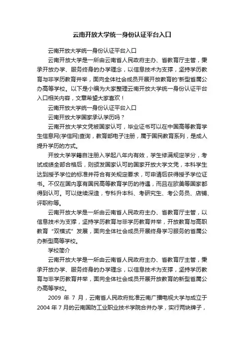 云南开放大学统一身份认证平台入口
