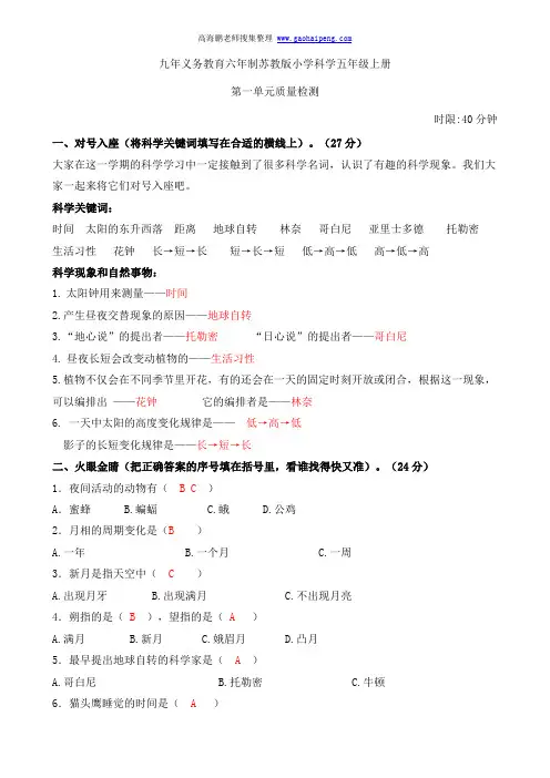 五年级上册科学单元试题(全册含答案)