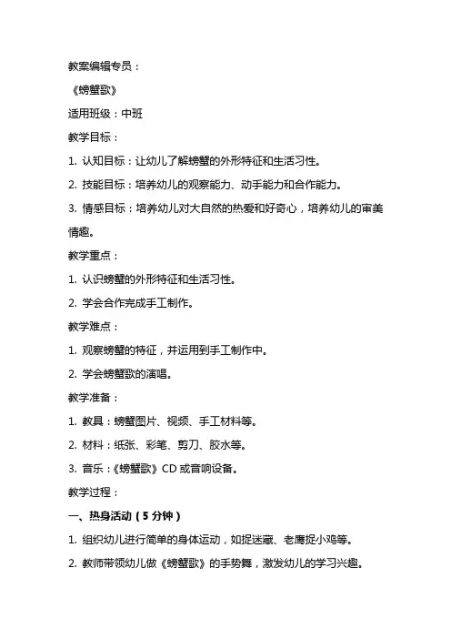 幼儿园中班综合《螃蟹歌》教案