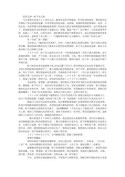 经营之神—松下幸之助 创业经验
