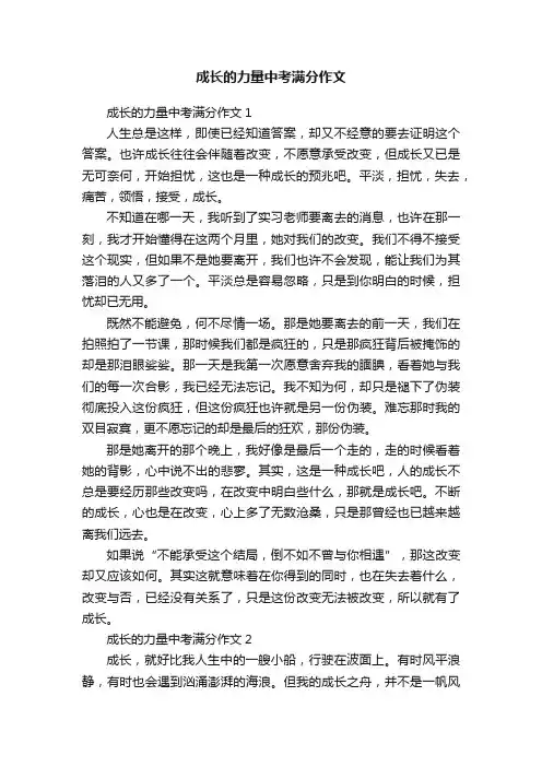 成长的力量中考满分作文