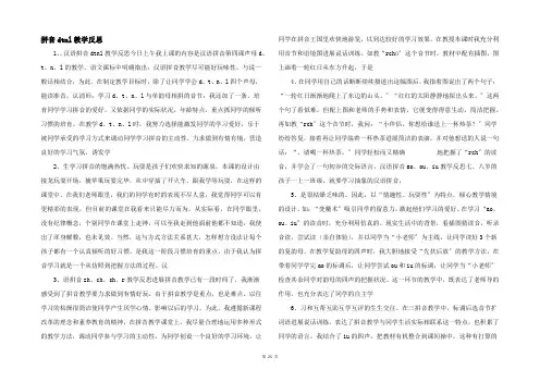 拼音dtnl教学反思 