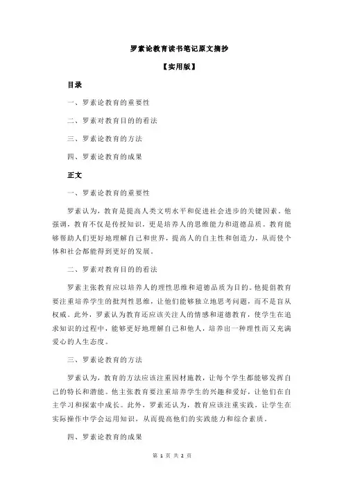 罗素论教育读书笔记原文摘抄