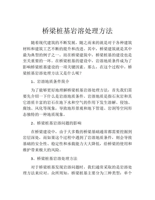 桥梁桩基岩溶处理方法