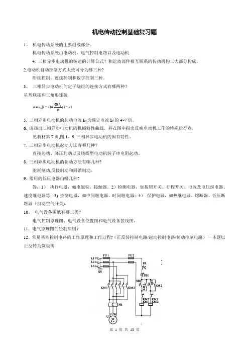 机电传动控制复习题