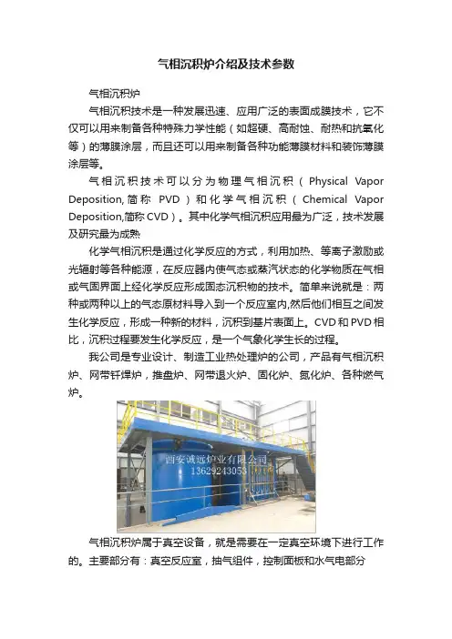 气相沉积炉介绍及技术参数