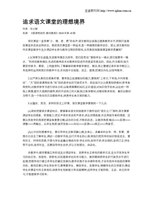 追求语文课堂的理想境界