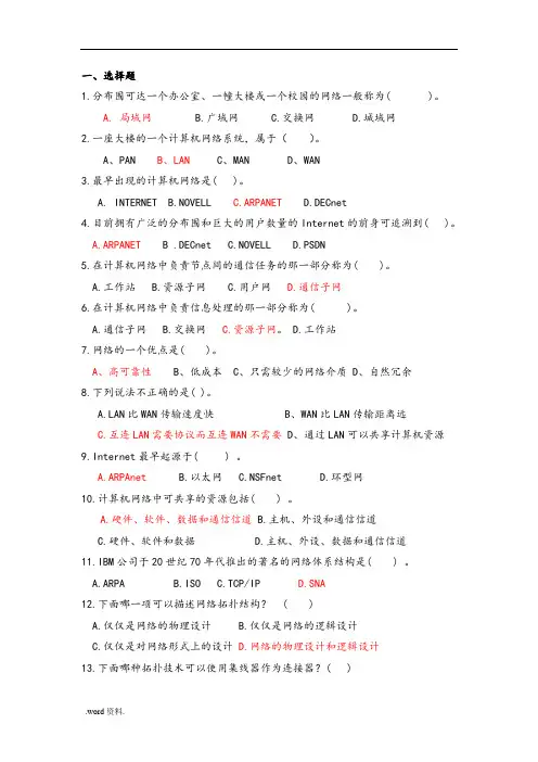 计算机网络技术与应用试题库完整