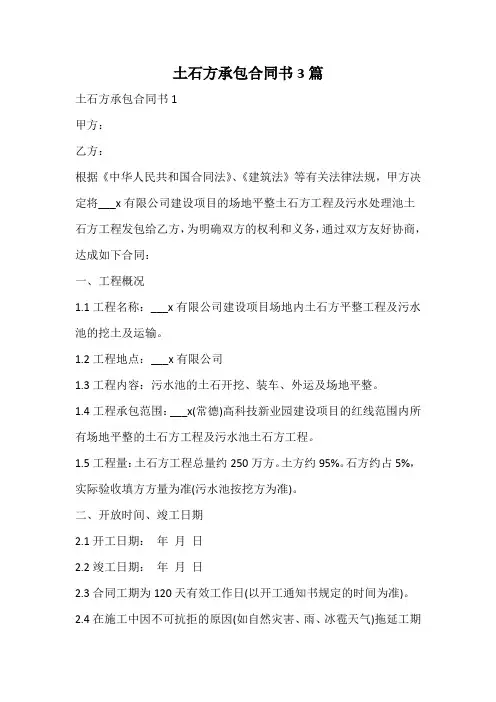 土石方承包合同书