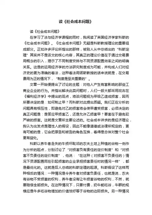 读《社会成本问题》
