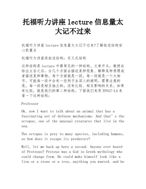 托福听力讲座lecture信息量太大记不过来