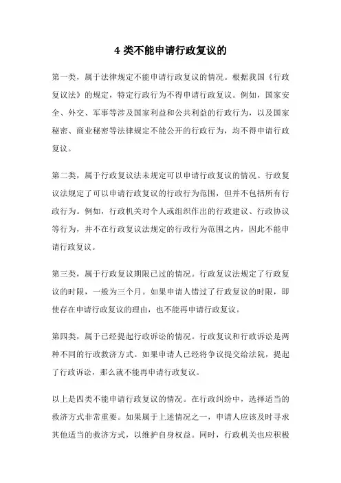 4类不能申请行政复议的