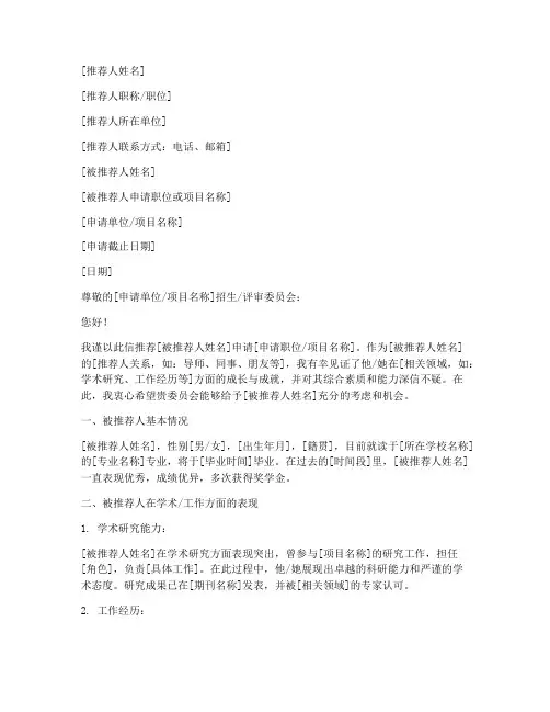 投稿推荐信格式范文