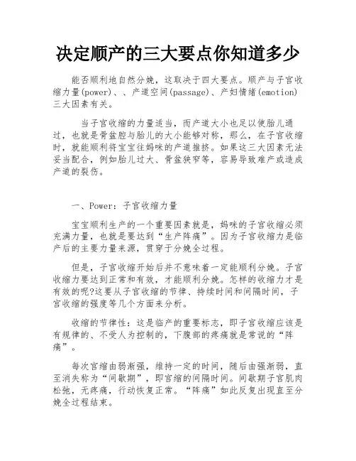 决定顺产的三大要点你知道多少