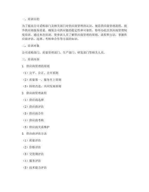 供应商管理制度培训资料